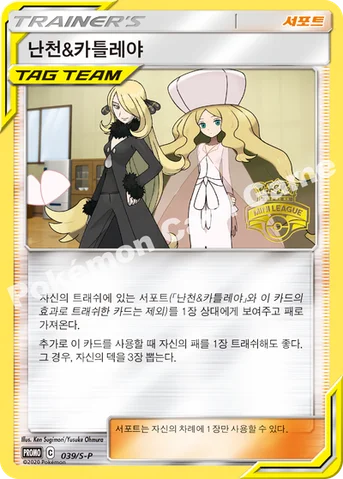 난천&카틀레야 — 소드&실드 프로모 카드 039 등급 표기 없음