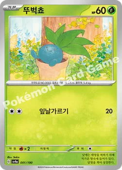 한국판 — 뚜벅쵸 — 스칼렛&바이올렛 하이클래스팩 「샤이니트레저 ex」 001/190 —