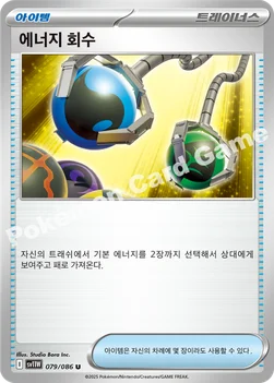 한국판 — 에너지 회수 — 스칼렛&바이올렛 확장팩 「화이트플레어」 079/086 U