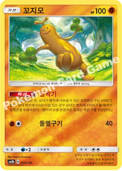 한국판 — 꼬지모 — 썬&문 하이클래스팩 「GX 울트라샤이니 ULTIMATE」 054/150 —