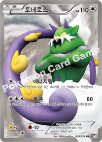 토네로스 — BW 확장팩 제1탄 「블랙 컬렉션」 054/053 SR