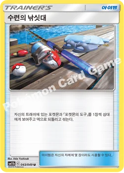 한국판 — 수련의 낚싯대 — 썬&문 강화 확장팩 「드림리그」 043/049 U