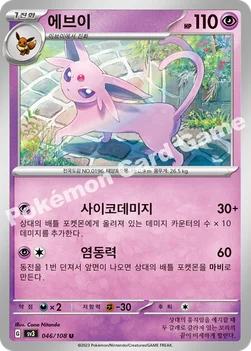 에브이 — 스칼렛&바이올렛 확장팩 「흑염의 지배자」 046/108 U