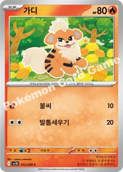 한국판 — 가디 — 스칼렛&바이올렛 확장팩 「로켓단의 영광」 013/098 C