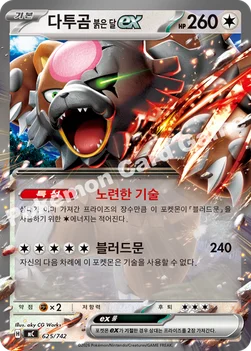 한국판 — 다투곰 붉은 달 ex — MEGA 「스타트 덱 100 배틀컬렉션」 625/742 —