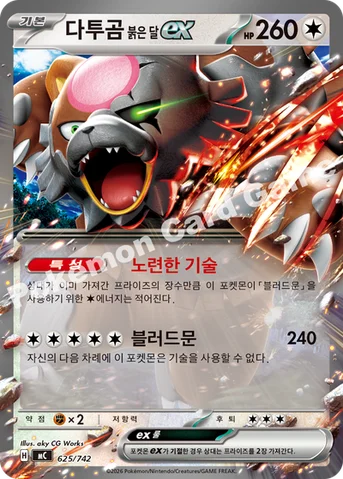 다투곰 붉은 달 ex — MEGA 「스타트 덱 100 배틀컬렉션」 625/742 등급 표기 없음