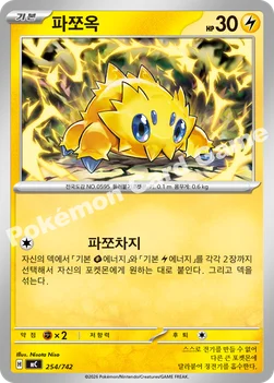 한국판 — 파쪼옥 — MEGA 「스타트 덱 100 배틀컬렉션」 254/742 —