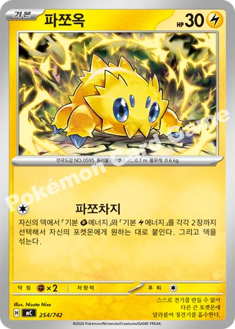 파쪼옥 — MEGA 「스타트 덱 100 배틀컬렉션」 254/742 등급 표기 없음