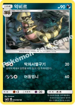 한국판 — 악비르 — 썬&문 확장팩 제1탄 「썬 컬렉션」 035/060 U