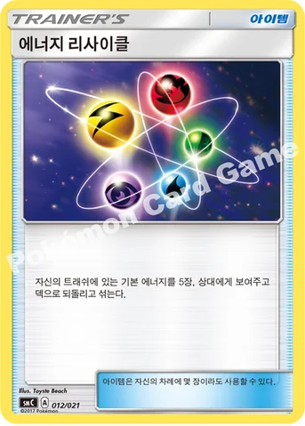 에너지 리사이클 — 썬&문 개조 스타터 세트 「카푸브루루 GX」 012/021 등급 표기 없음