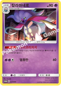 칼라마네로 — GX 30장덱 031/080 —