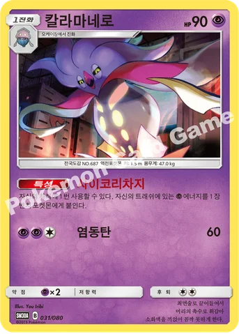 칼라마네로 — GX 30장덱 031/080 등급 표기 없음