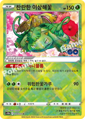 찬란한 이상해꽃 — 소드&실드 강화 확장팩 「Pokémon GO」 004/071 K