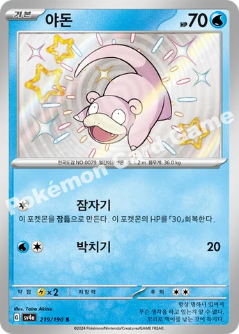 야돈 — 스칼렛&바이올렛 하이클래스팩 「샤이니트레저 ex」 219/190 S