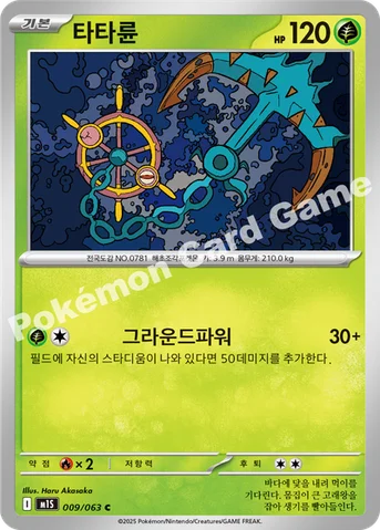 타타륜 — MEGA 확장팩 「메가심포니아」 009/063 C