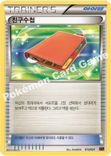 친구수첩 — XY 메가 배틀 60장덱 「M리자몽 EX」 013/021 U