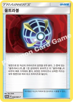 한국판 — 울트라볼 — 썬&문 프로모 카드 066 —