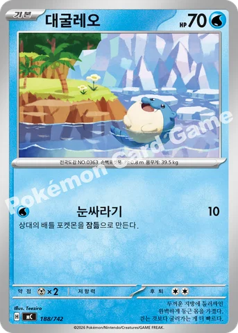 대굴레오 — MEGA 「스타트 덱 100 배틀컬렉션」 188/742 등급 표기 없음