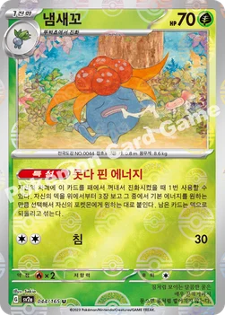 냄새꼬 — 스칼렛&바이올렛 강화 확장팩 「포켓몬 카드 151」 044 · m U