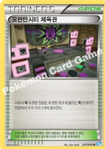 모란만시티 체육관 — BW 확장팩 제6탄 「프리즈볼트」 057/059 U