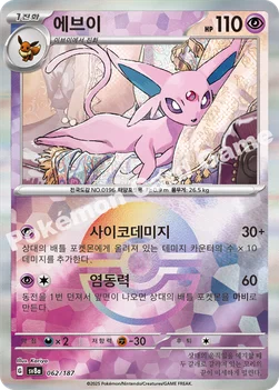 한국판 — 에브이 — 스칼렛&바이올렛 하이클래스팩 「테라스탈 페스타 ex」 062 · m —