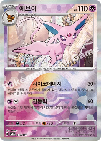 에브이 — 스칼렛&바이올렛 하이클래스팩 「테라스탈 페스타 ex」 062 · m 등급 표기 없음
