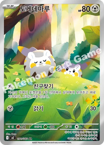 토게데마루 — MEGA 확장팩 「인페르노X」 090/080 AR