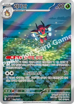 레디안 — 스칼렛&바이올렛 확장팩 「스텔라미라클」 103/102 AR