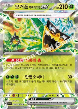 한국판 — 오거폰 벽록의 가면 ex — 스칼렛&바이올렛 하이클래스팩 「테라스탈 페스타 ex」 020/187 RR