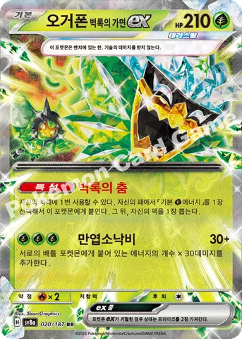 오거폰 벽록의 가면 ex — 스칼렛&바이올렛 하이클래스팩 「테라스탈 페스타 ex」 020/187 RR