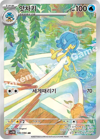 앗차키 — 스칼렛&바이올렛 확장팩 「블랙볼트」 106/086 AR