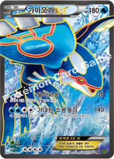 가이오가 EX — XY 확장팩 제5탄 「타이달스톰」 072/070 SR