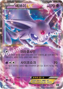 에브이 EX — 하이클래스팩 「THE BEST OF XY」 045/171 —