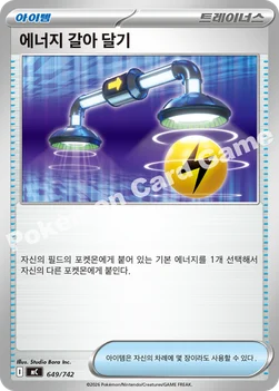 한국판 — 에너지 갈아 달기 — MEGA 「스타트 덱 100 배틀컬렉션」 649/742 —