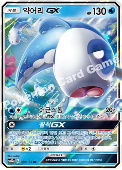 한국판 — 약어리 GX — 썬&문 하이클래스팩 「TAG TEAM GX 태그올스타즈」 039/173 RR