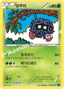 한국판 — 덩쿠리 — XY BREAK 확장팩 제11탄 「냉혹한 반역자」 001/054 C