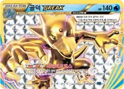 한국판 — 골덕 BREAK — XY BREAK 콤보 60장 덱 「골덕 BREAK +펄기아 EX」 003/016 —