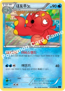 대포무노 — XY BREAK 확장팩 제8탄 「푸른 충격」 013/059 R