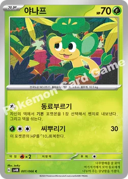 야나프 — 스칼렛&바이올렛 확장팩 「고대의 포효」 001/066 C