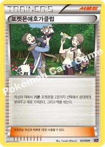 포켓몬애호가클럽 — XY BREAK 메가 배틀 60장 덱 「M다부니 EX」 023/026 등급 표기 없음