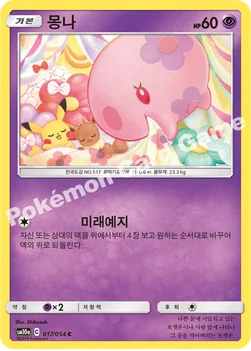 한국판 — 몽나 — 썬&문 강화 확장팩 「GG엔드」 017/054 C
