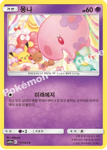 몽나 — 썬&문 강화 확장팩 「GG엔드」 017/054 C
