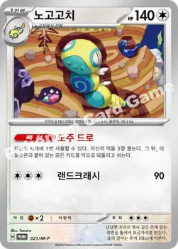 한국판 — 노고고치 — MEGA 프로모 카드 021 —