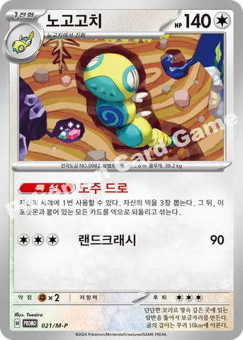 노고고치 — MEGA 프로모 카드 021 등급 표기 없음