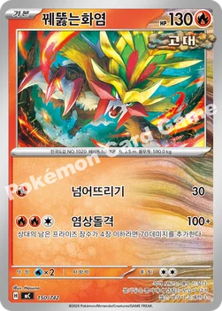 한국판 — 꿰뚫는화염 — MEGA 「스타트 덱 100 배틀컬렉션」 150/742 —