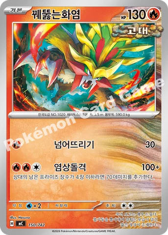 꿰뚫는화염 — MEGA 「스타트 덱 100 배틀컬렉션」 150/742 등급 표기 없음