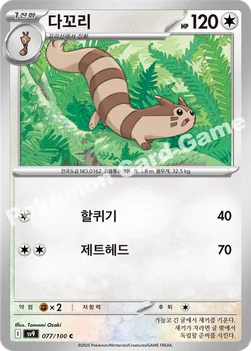 한국판 — 다꼬리 — 스칼렛&바이올렛 확장팩 「배틀파트너즈」 077/100 C