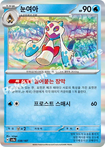 눈여아 — 스칼렛&바이올렛 하이클래스팩 「테라스탈 페스타 ex」 038/187 등급 표기 없음