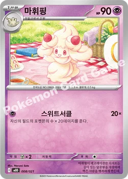한국판 — 마휘핑 — 스타터 세트 MEGA 「메가디안시 ex」 008/021 —