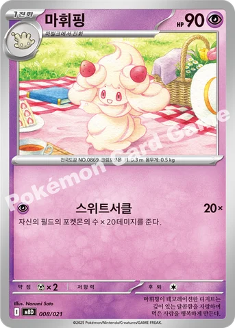 마휘핑 — 스타터 세트 MEGA 「메가디안시 ex」 008/021 등급 표기 없음